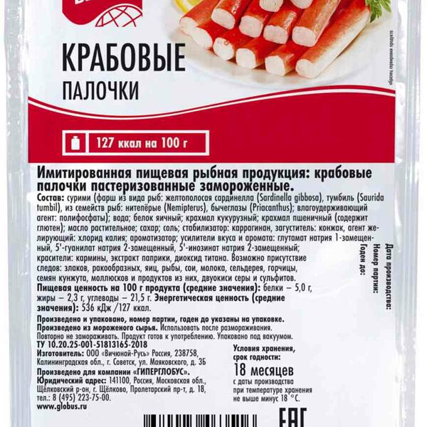 Крабовые палочки замороженные Ваш выбор