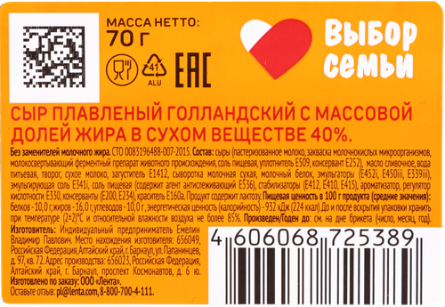 

Сыр плавленый Выбор семьи Голландский 40% БЗМЖ 70 г