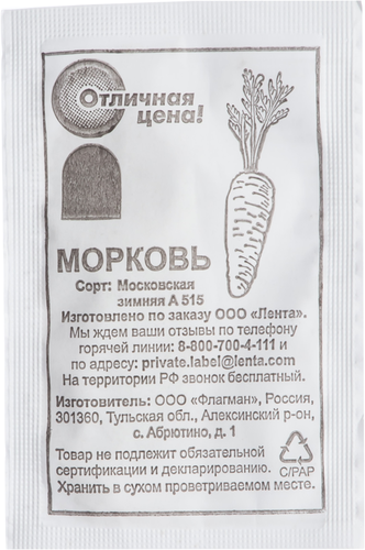 

Семена 365 ДНЕЙ Морковь Московская зимняя, 1,5г