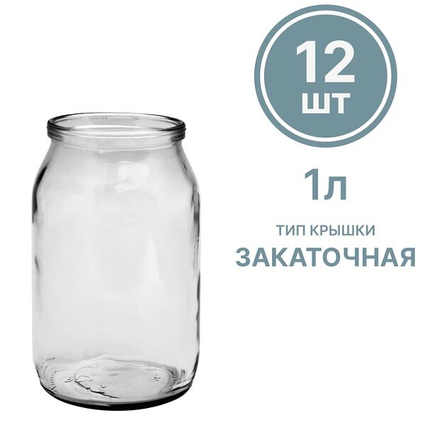 Стеклобанка СКО 1л 12шт