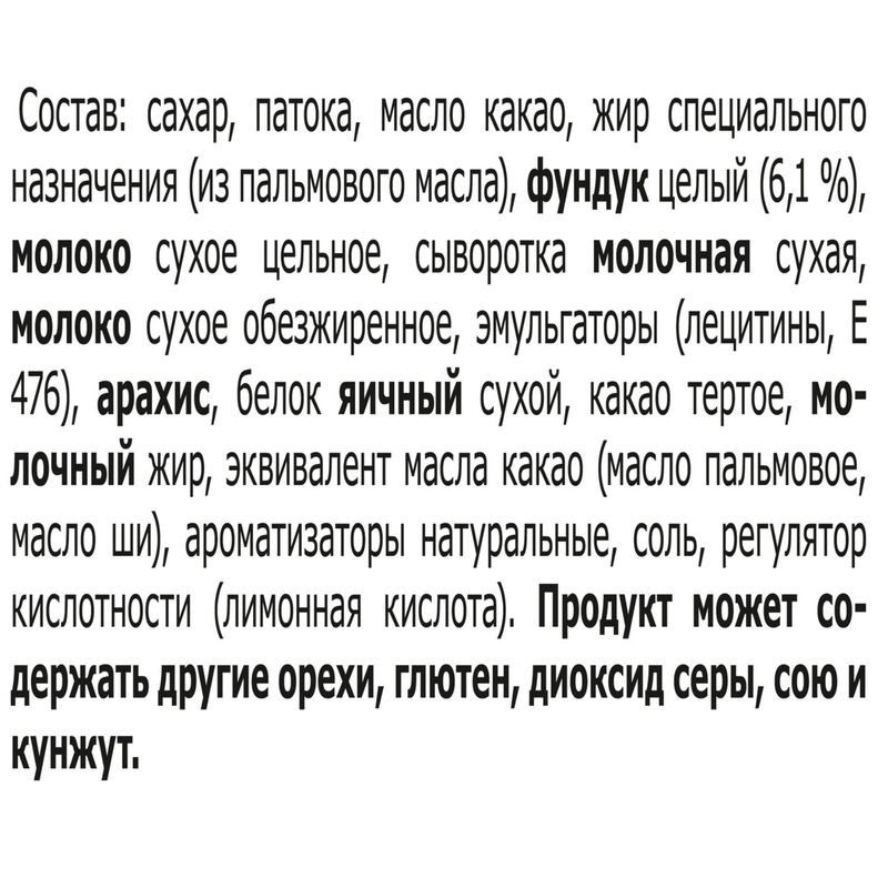 

Шоколадный батончик Nuts Duo Limited Edition белый шоколад