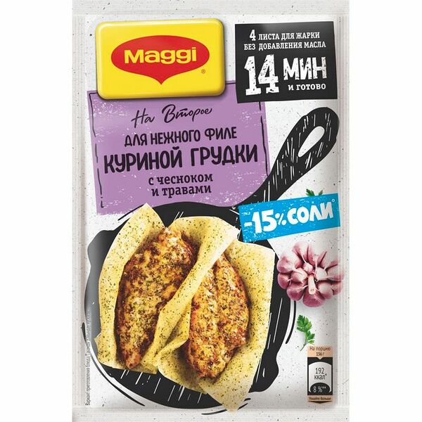 Смесь сухая Maggi На второе для нежного филе куриной грудки с чесноком и травами, 30г