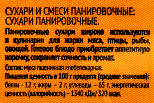 

Сухари панировочные ЛЕНТА, 200г