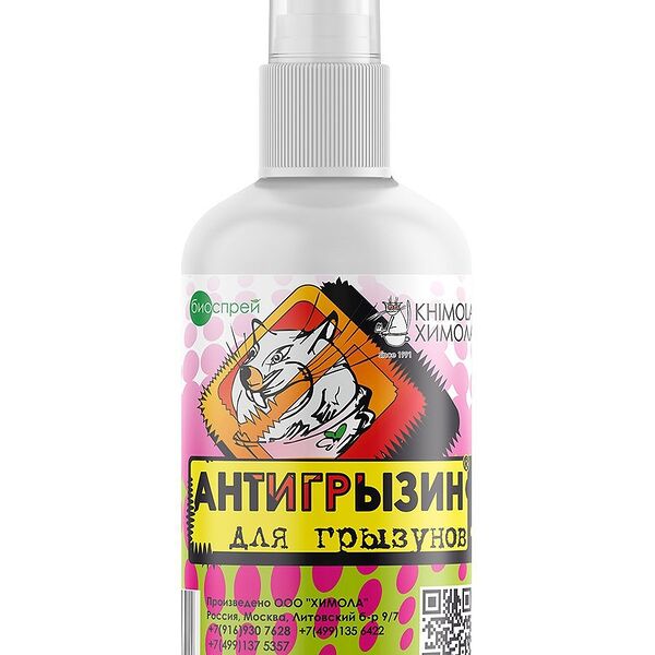 ХИМОЛА спреи АНТИГРЫЗИН  для грызунов 150мл 