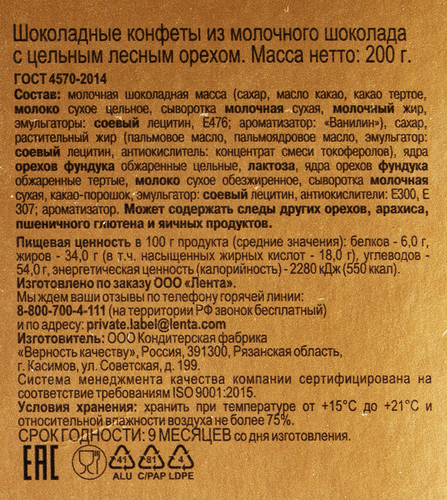 

Конфеты DOLCE ALBERO из молочного шоколада с цельным лесным орехом, 200 г