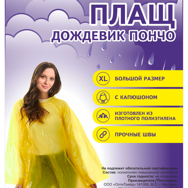 Плащ-дождевик Master Панчо на молнии с капюшоном