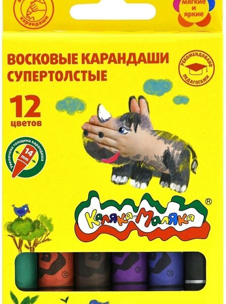 Набор восковых карандашей Каляка-Маляка супертолстые 12 цветов