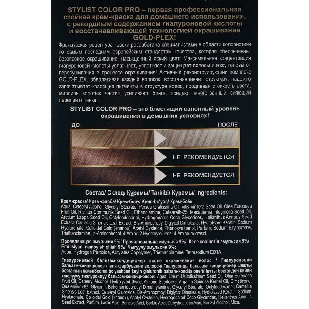 

Стойкая Крем-краска Stylist Color Pro Гиалуроновая 9.1 Пепельный блондин 115 мл
