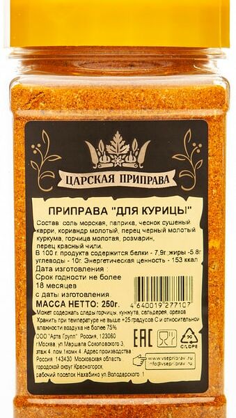 Приправа Царская приправа для курицы 250г