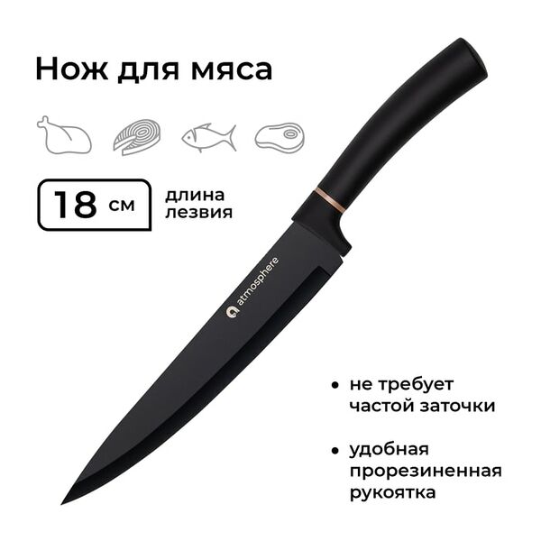 Нож для мяса Atmosphere Black Swan 18см