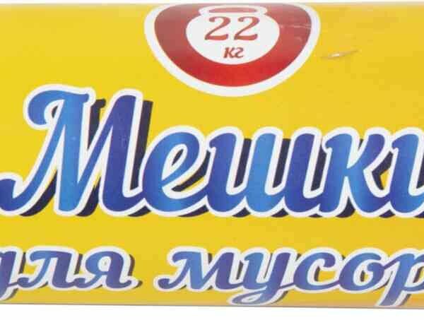 Мешки для мусора Goodesta Luxe 120 литров, 10 шт.