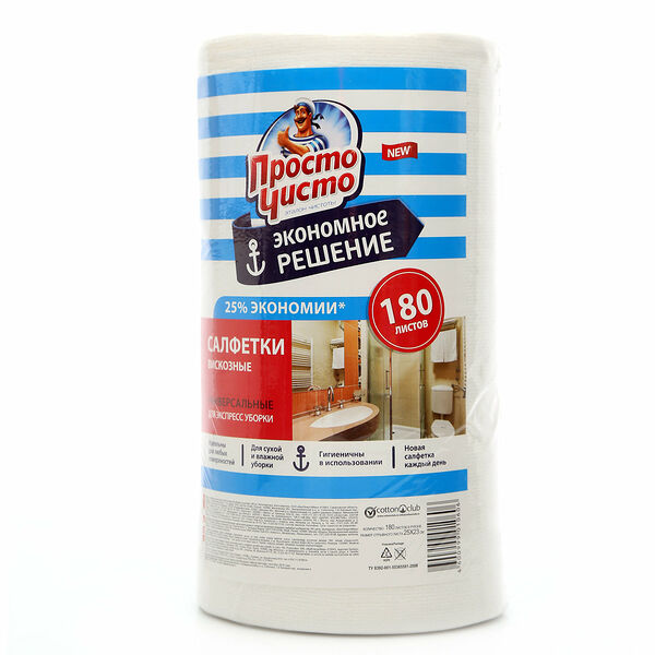 Тряпки универсальные в рулонах ТМ Просто чисто, 180 шт.