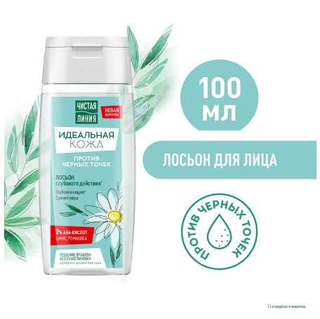Лосьон для лица против черных точек Чистая Линия Идеальная кожа