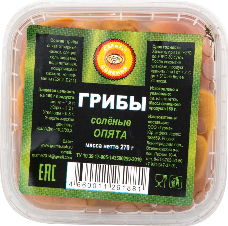 

Опята соленые ГУРМЕ