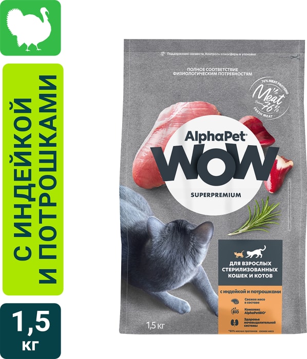 

Сухой корм AlphaPet Wow для взрослых стерилизованных кошек и котов индейка и потрошки 1.5 кг