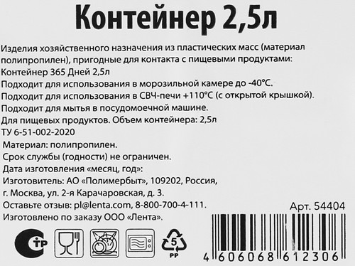 

Контейнер 365 дней пластик 2.5 л