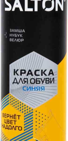 Краска для обуви Salton для замши нубука и велюра синяя 190 мл