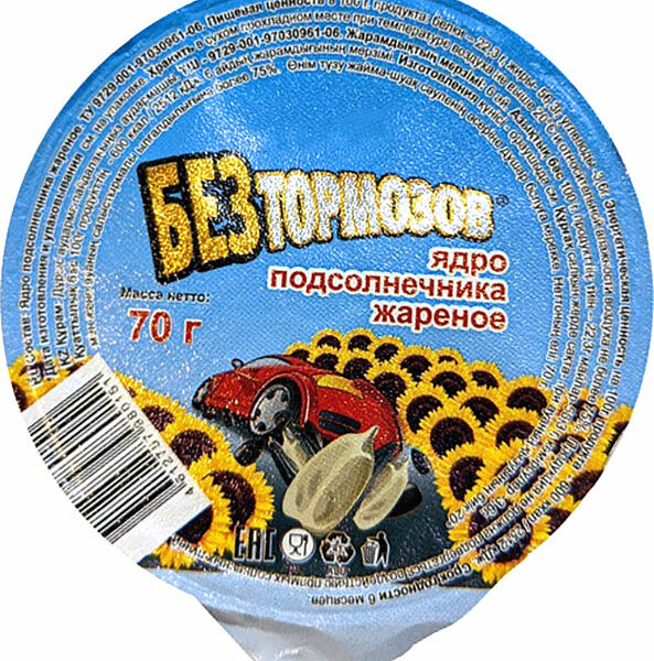 Семена подсолнечника Без Тормозов жареные 70 г