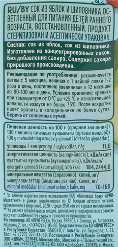 

Детское питание Сок ФрутоНяня Яблоко Шиповник Осветленный 200 мл