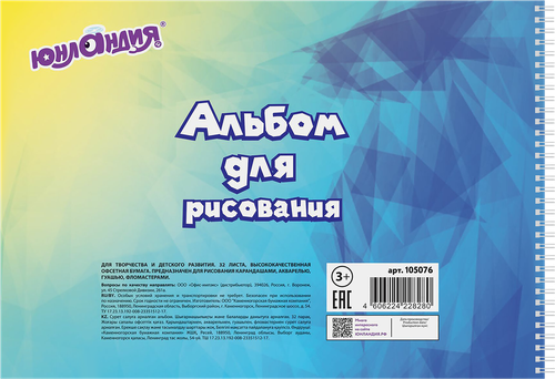 

Альбом для рисования ЮНЛАНДИЯ Футбол, А4, 32 листов
