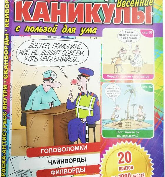 Сканворды Каникулы с пользой для ума