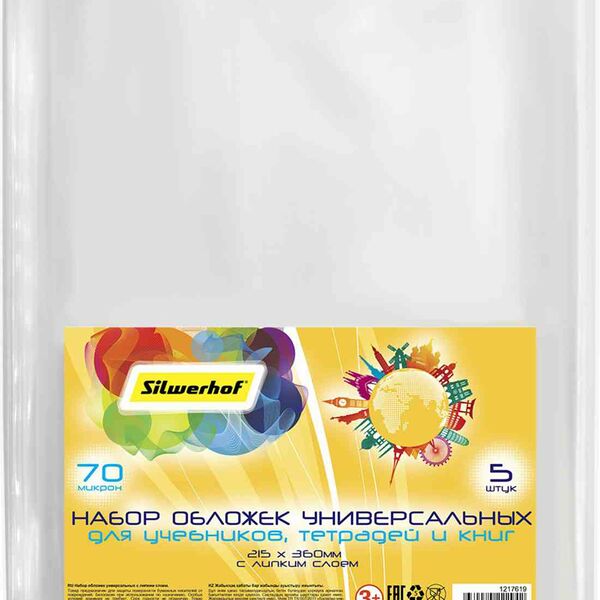 Набор обложек для учебников, тетрадей и книг универсальных Silwerhof Солнечная коллекция с липким слоем 21,5×36 см, 5 шт.