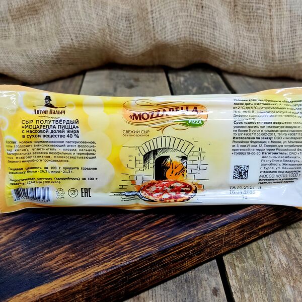 Сыр моцарелла для пиццы