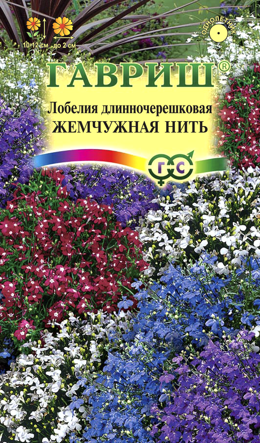 

Семена Гавриш Лобелия Жемчужная нить