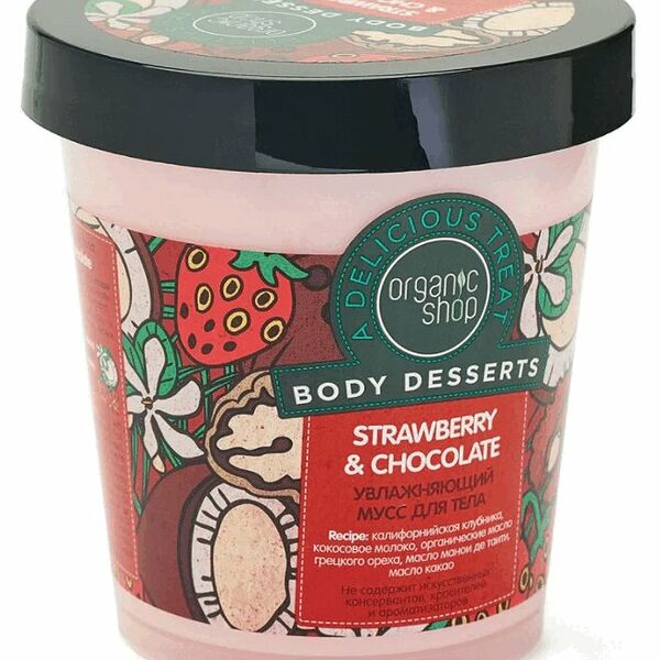 Мусс для тела Organic Shop 450 мл увлажняющий клубника и шоколад