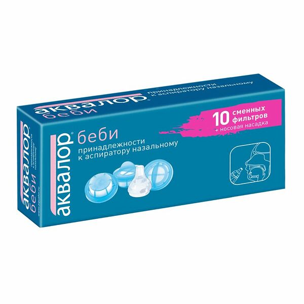 Аквалор Беби фильтр для аспиратора №10 + насадка для носа №1
