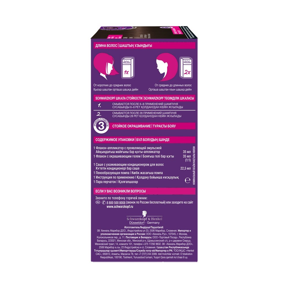 

Краска-мусс для волос Schwarzkopf Perfect Mousse, оттенок 365