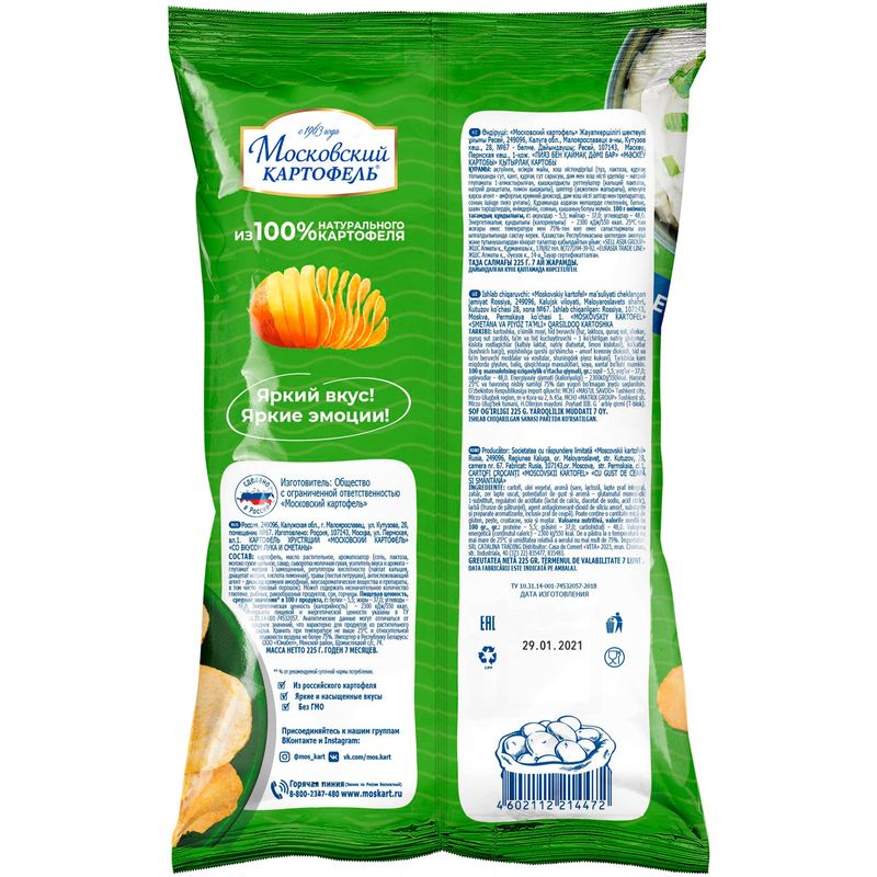 

Чипсы Московский картофель Лук и сметана 225 г