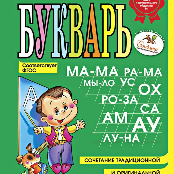 Книга ЭКСМО Букварь Н.С. Жукова