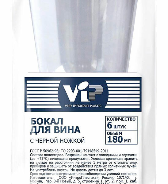 Бокал для вина ИнтроПластика Одноразовый 6шт