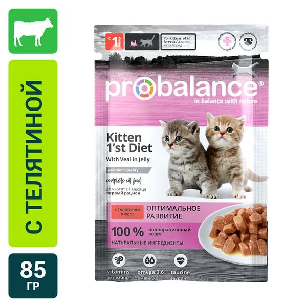 Корм для котят Probalance Kitten 1st Diet с телятиной в желе 85г