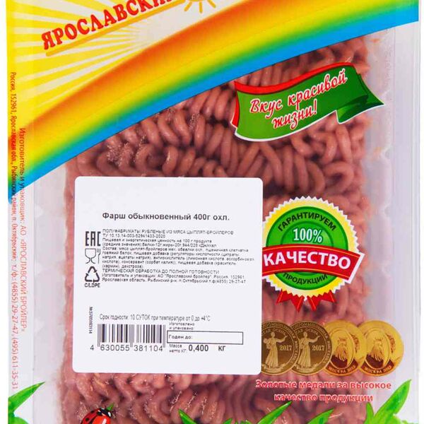 Фарш из мяса цыплят-бройлеров обыкновенный Ярославский бройлер охлаждённый