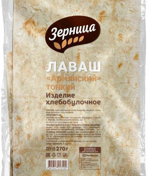 Лаваш Зерница армянский тонкий 270г