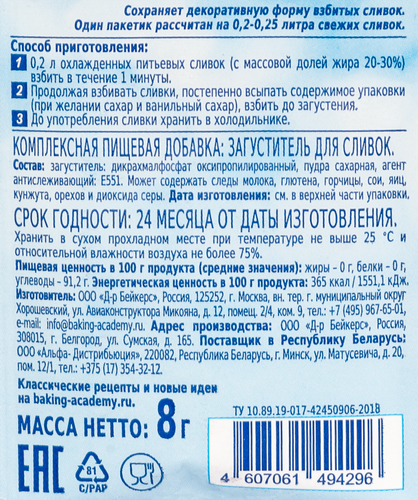 

Загуститель для сливок Dr. Oetker 8 г