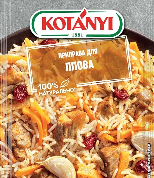 Приправа Kotanyi для плова 20г