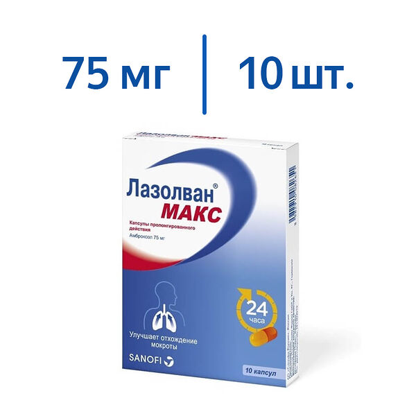 Лазолван Макс капсулы №10