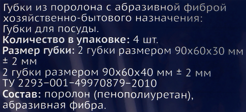 

Губки для посуды ЛЕНТА Mix профиль крупнопористые 9х6х4см, 4шт