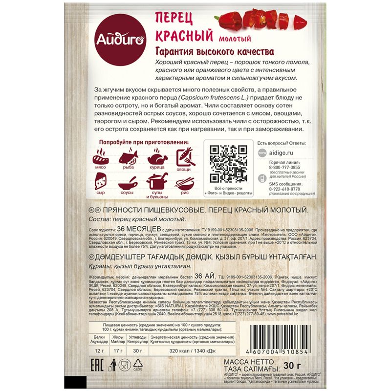 

Перец Айдиго красный молотый 30г