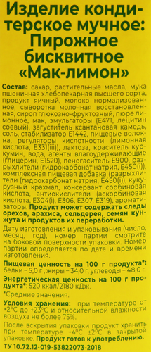 

Пирожное Русская Нива Мак лимон 140 г