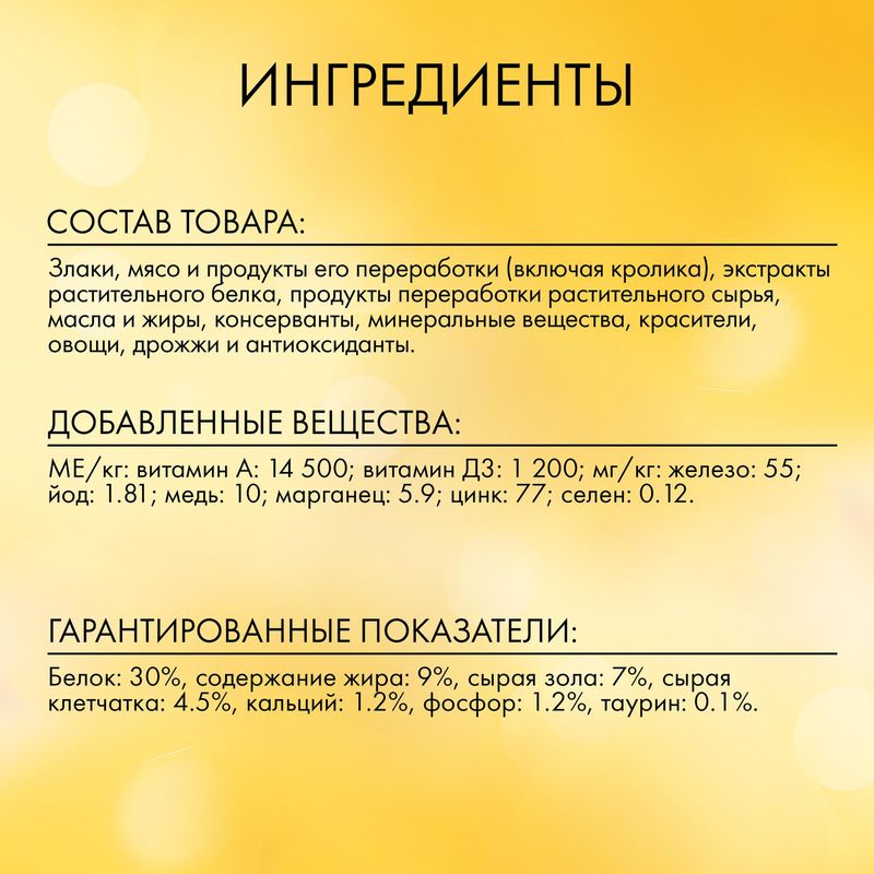 

Сухой корм для стерилизованных кошек Friskies с кроликом и овощами 300 г