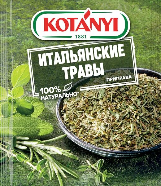 Приправа Kotanyi Итальянские травы 14г