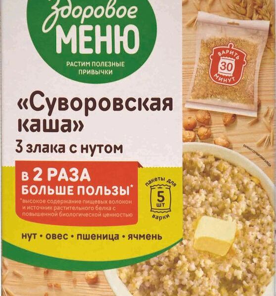 Крупа мультизлаковая ЗДОРОВОЕ МЕНЮ Суворовская каша 3 злака с нутом, 5х80г