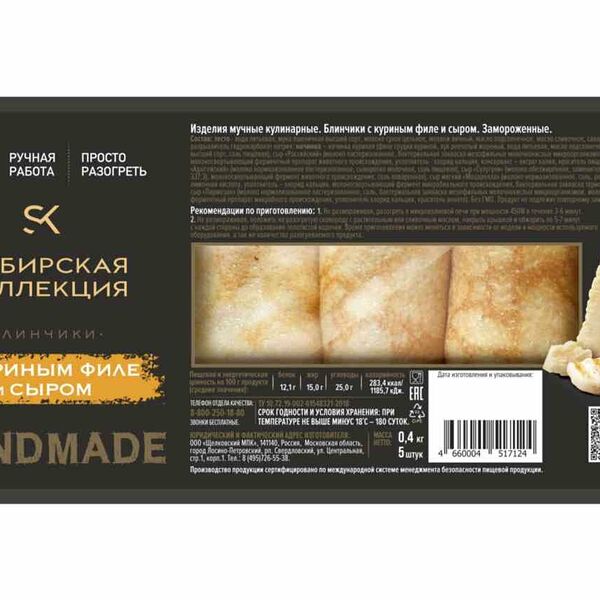 Блинчики Сибирская коллекция с куриным филе и сыром замороженные 400 г Продукт замороженный 