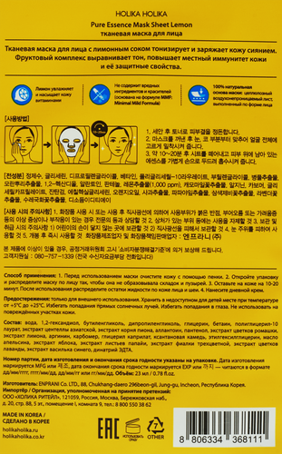 

Маска для лица HOLIKA HOLIKA Pure Essence Mask Sheet Lemon тканевая, 27г