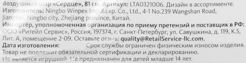 

Шар воздушный Сердце 14+, 81см, Арт. LTA0321006