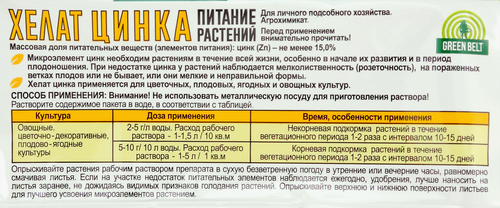 

Удобрение Green Belt Хелат цинка 10 г